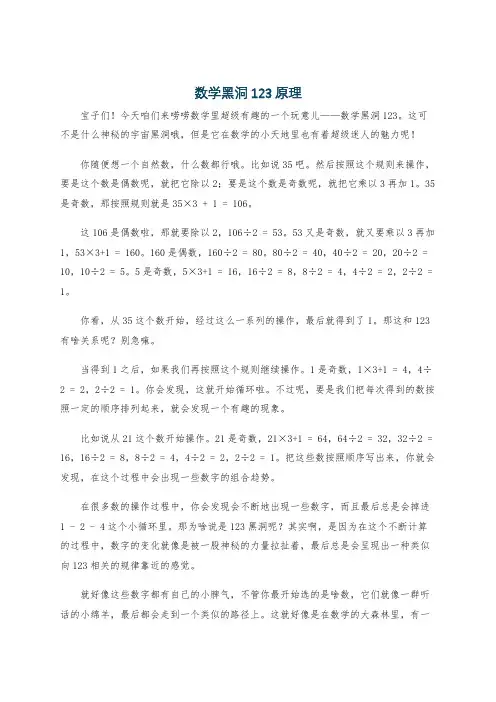 数学黑洞123原理