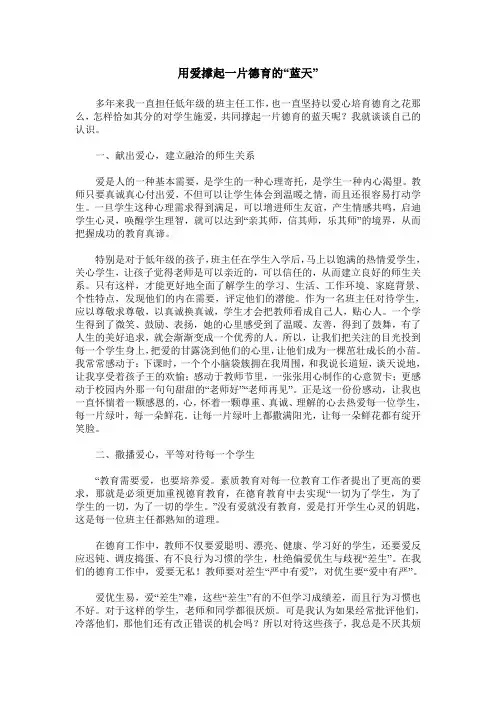 用爱撑起一片德育的“蓝天”
