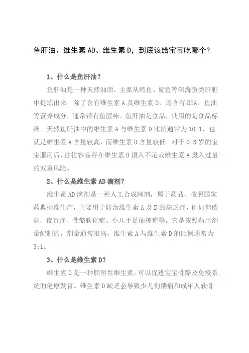 鱼肝油、维生素AD、维生素D-该给宝宝吃哪个