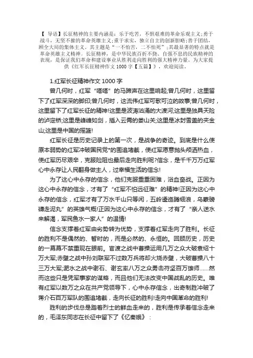 红军长征精神作文1000字【五篇】
