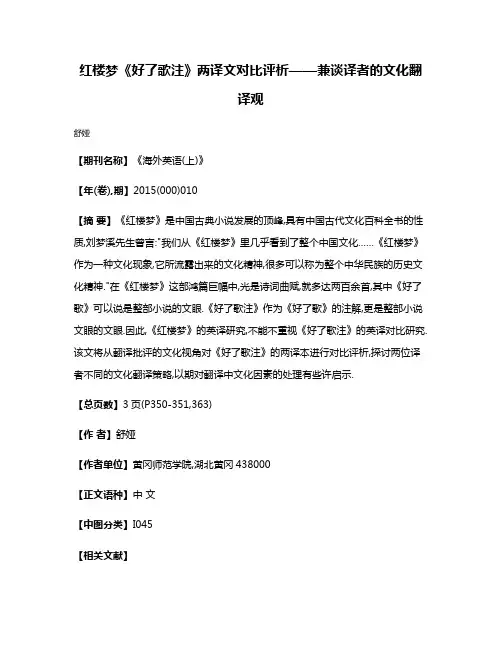 红楼梦《好了歌注》两译文对比评析——兼谈译者的文化翻译观