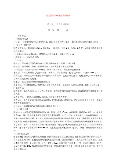 现代影像3--五官及颈面部