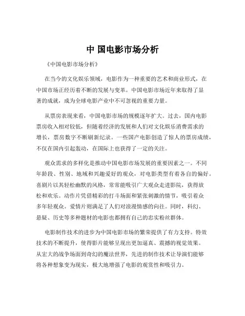 中 国电影市场分析