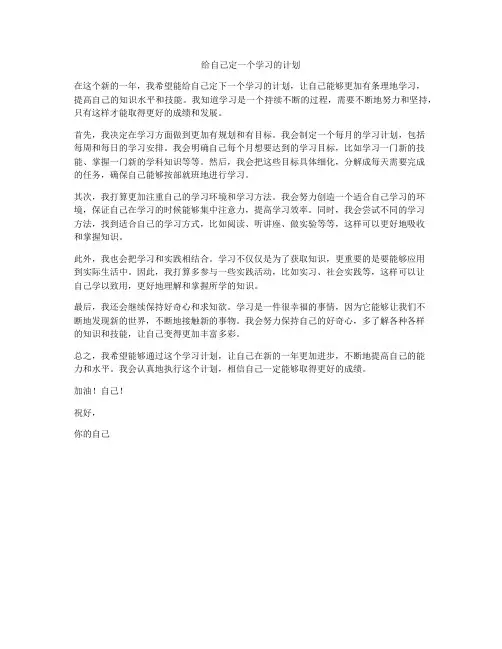 给自己定一个学习的计划