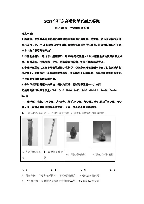 2023年广东高考化学真题及答案