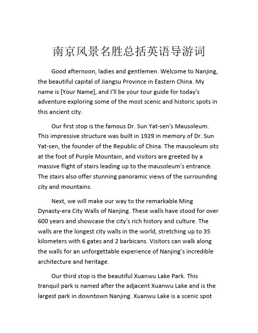 南京风景名胜总括英语导游词