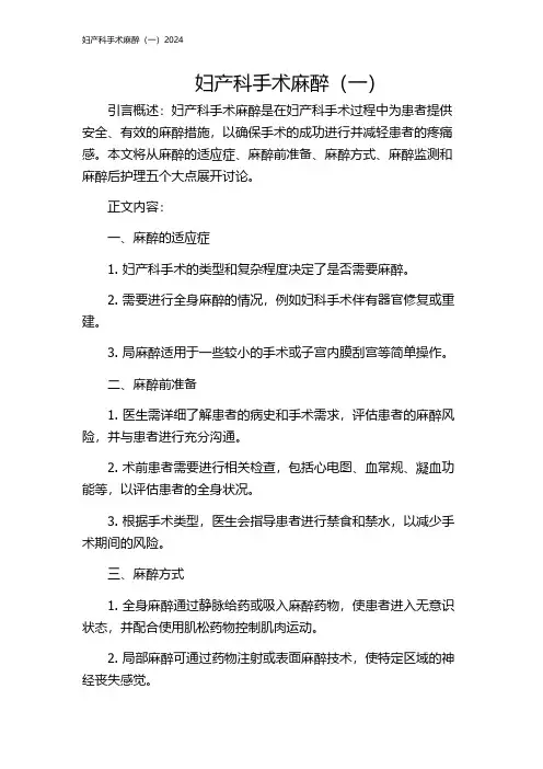 妇产科手术麻醉(一)2024