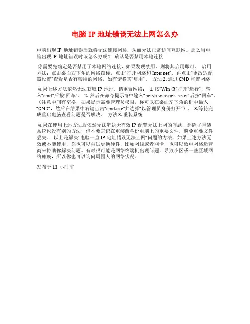 电脑IP地址错误无法上网怎么办