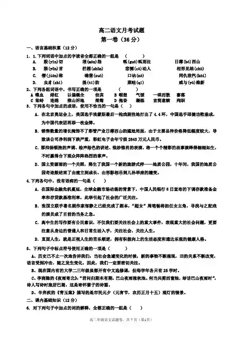 高二语文月考试题必修五试卷及答案