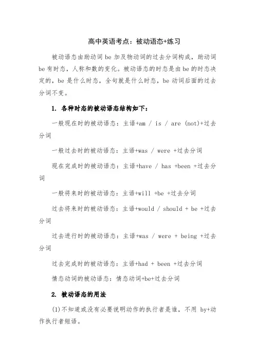 高考英语一轮复习考点+被动语态+练习+学案
