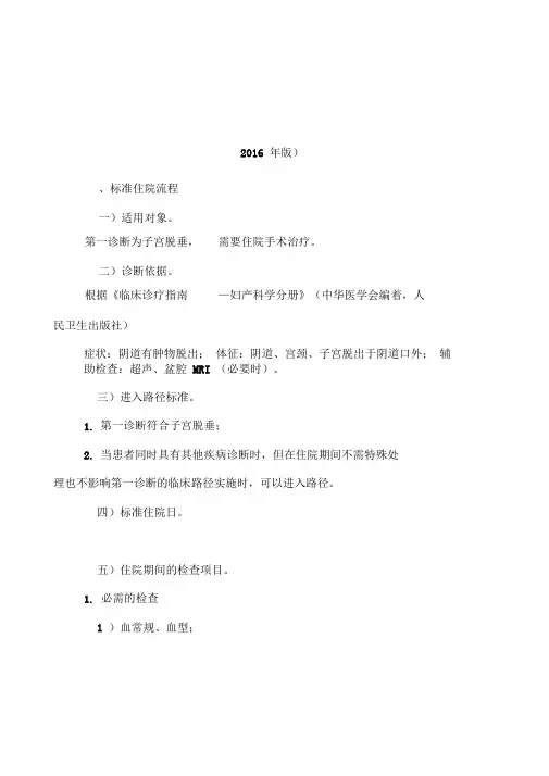 子宫脱垂临床路径