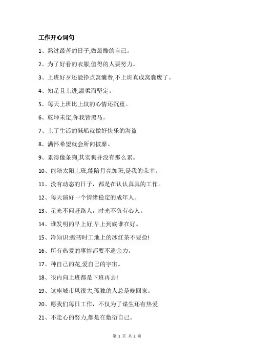 工作开心词句