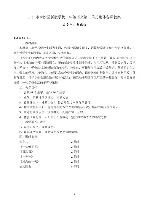 二年级语文第二单元集体备课