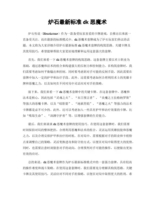 炉石最新标准dk恶魔术