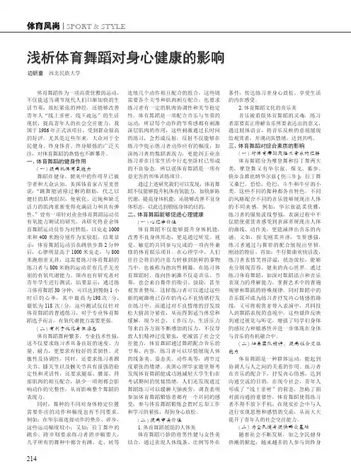 浅析体育舞蹈对身心健康的影响