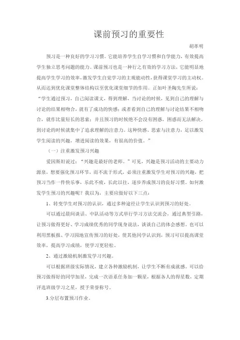 课前预习的重要性