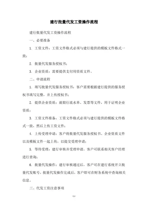 建行批量代发工资操作流程