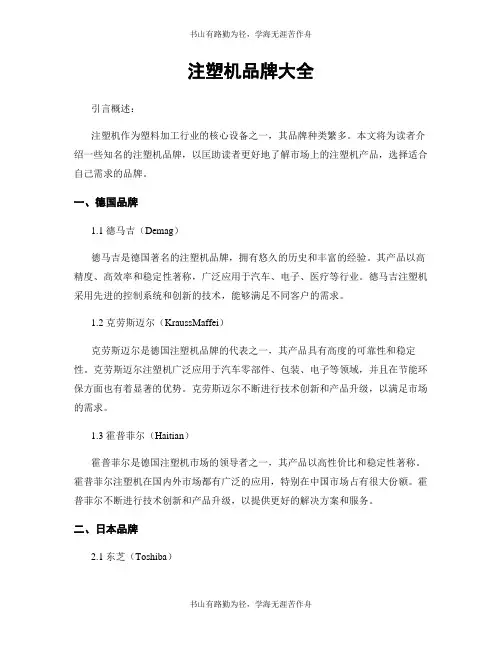 注塑机品牌大全