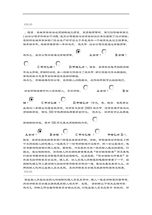 2018年河北省统一评标专家库考试精彩试题与问题详解80分