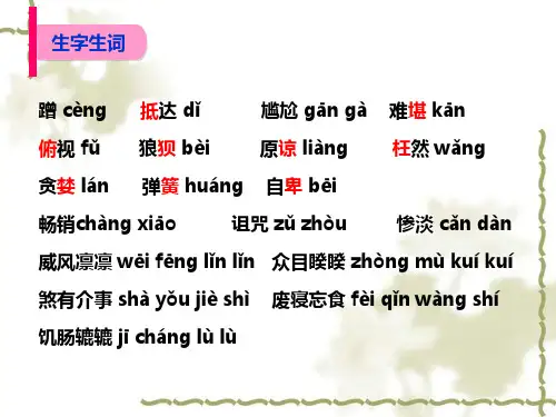 人教版语文七年级上册第十课窃读记