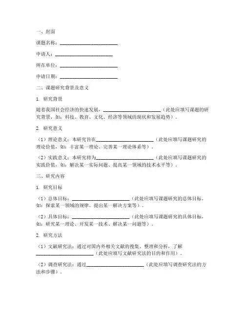 高校课题立项申请书格式