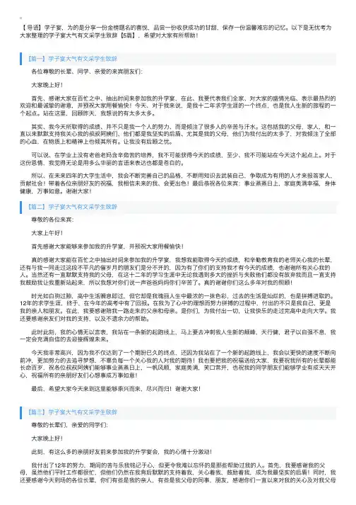 学子宴大气有文采学生致辞【5篇】