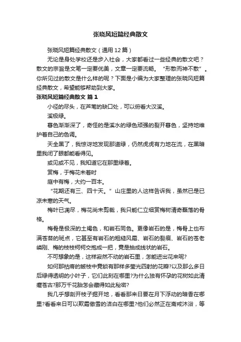 张晓风短篇经典散文（通用12篇）