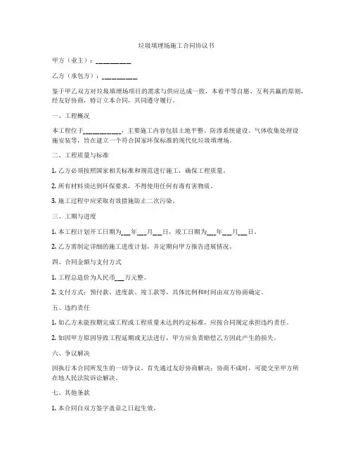 垃圾填埋场施工合同协议书