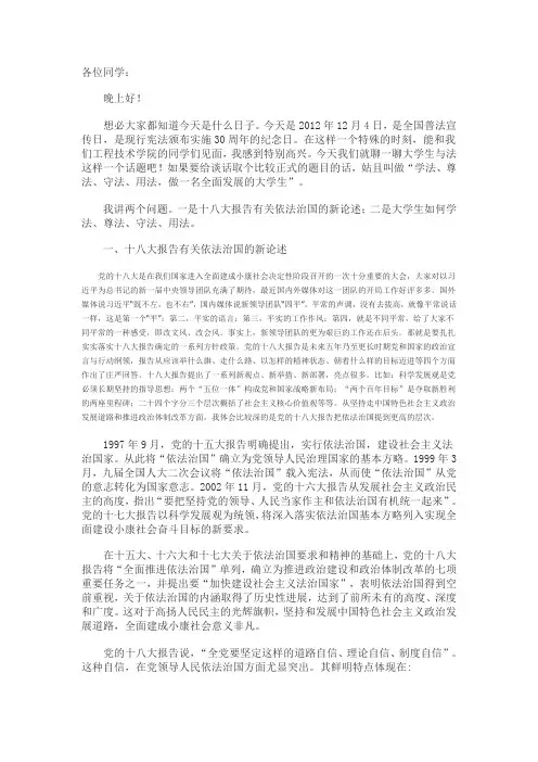 如何做知法守法的大学生