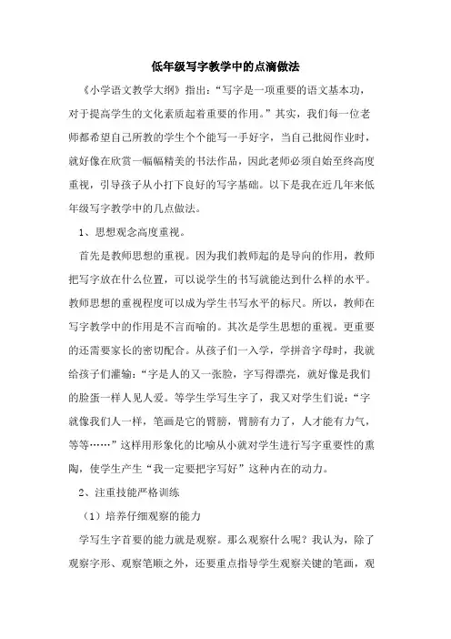 低年级写字教学中点滴做法论文