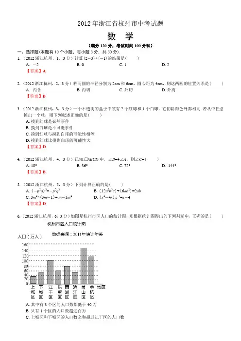 2012浙江杭州中考数学