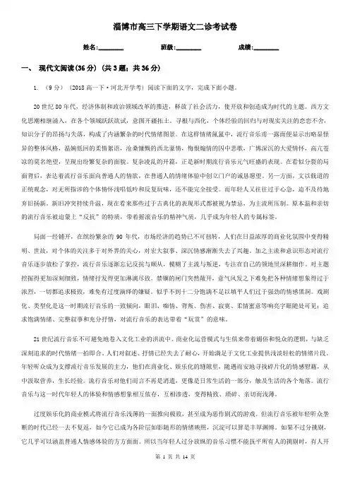 淄博市高三下学期语文二诊考试卷