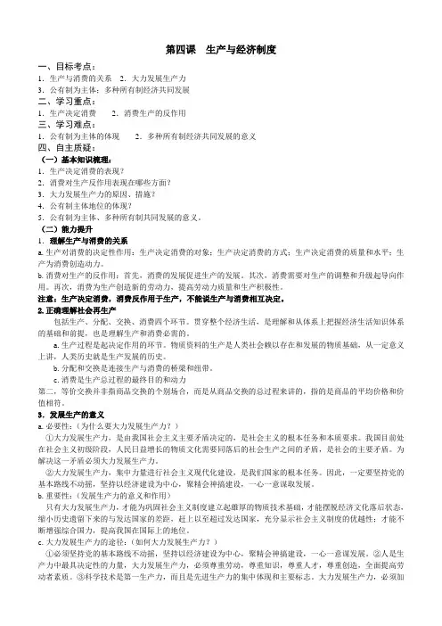 江苏省灌南高级中学高中政治必修一学案第四课 生产与经济制度