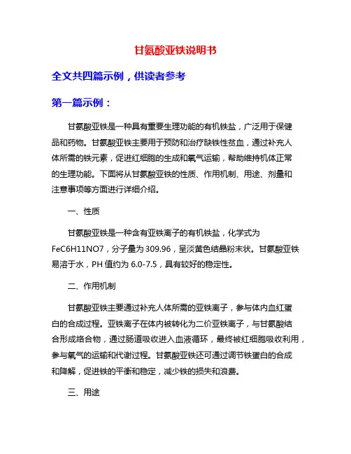 甘氨酸亚铁说明书