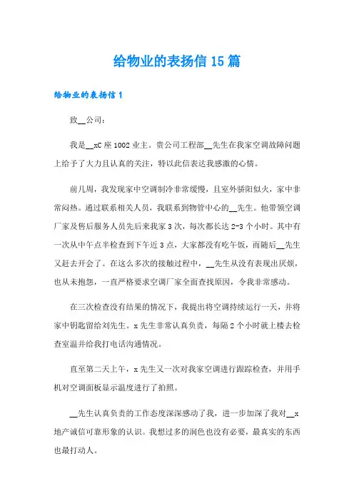给物业的表扬信15篇
