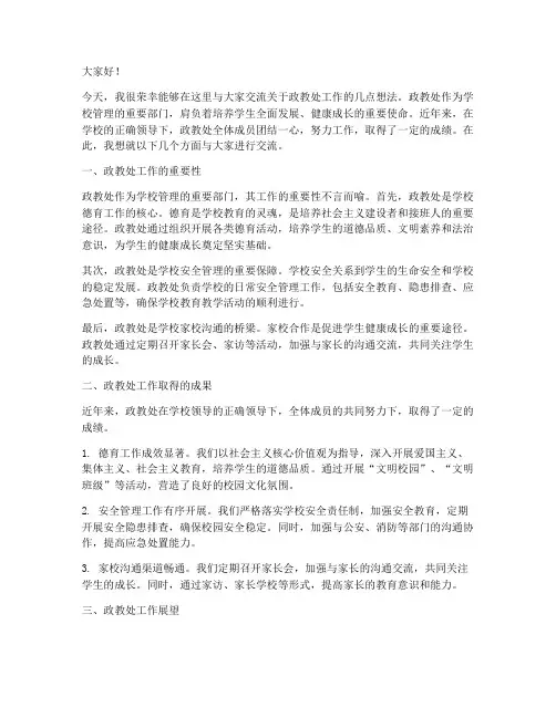 政教处主任的交流发言稿