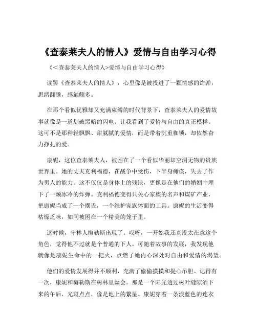 《查泰莱夫人的情人》爱情与自由学习心得
