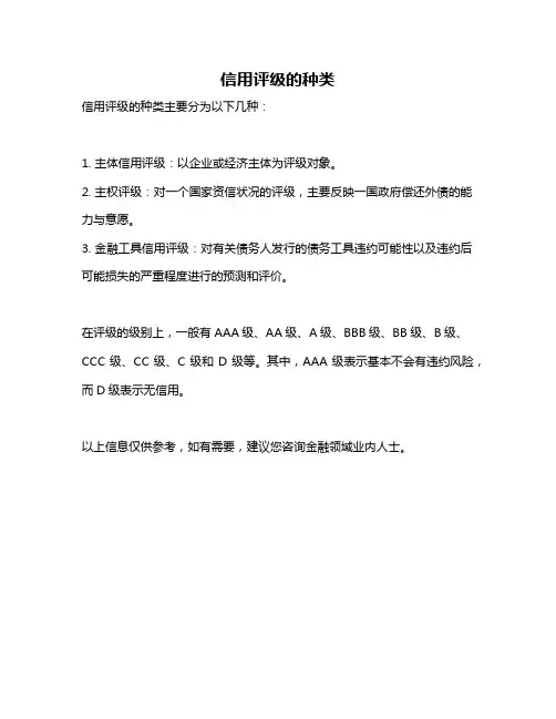 信用评级的种类