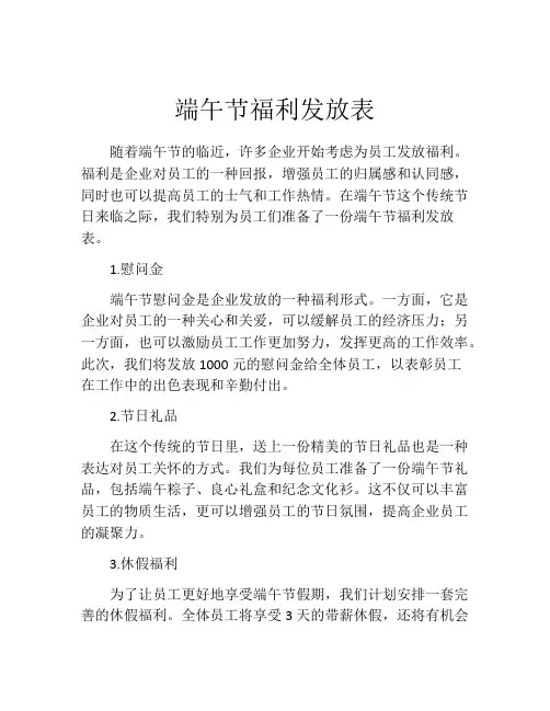 端午节福利发放表