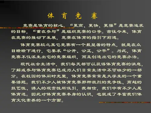 体育竞赛的组织与管理37页PPT