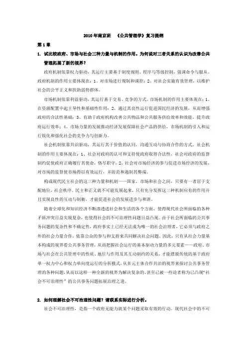 公共管理复习题参考答案(全)