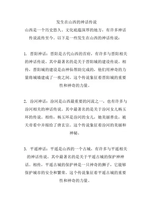 发生在山西的神话传说