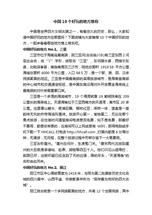 中国10个好玩的地方推荐