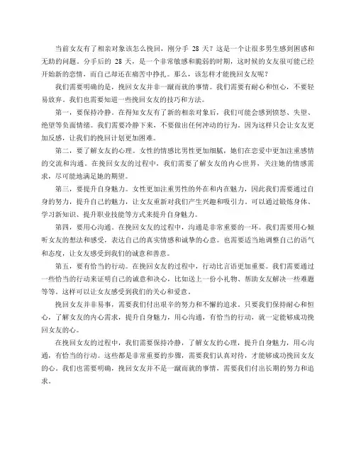 当前女友有了相亲对象该怎么挽回,刚分手28天？