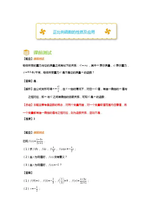 沪教版 八年级数学 正比例函数性质及应用