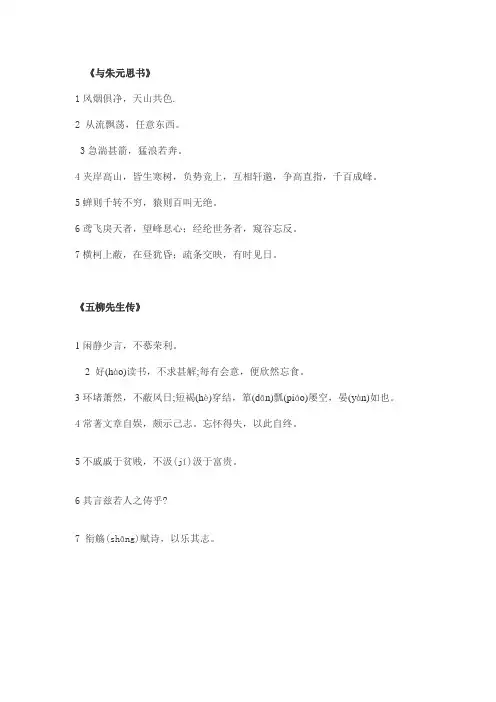 八下古文句子翻译