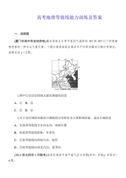 高考地理等值线能力训练及答案