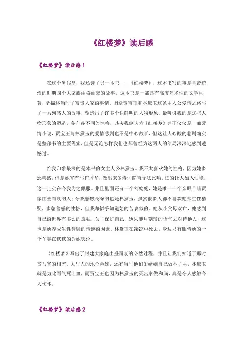 《红楼梦》读后感_51