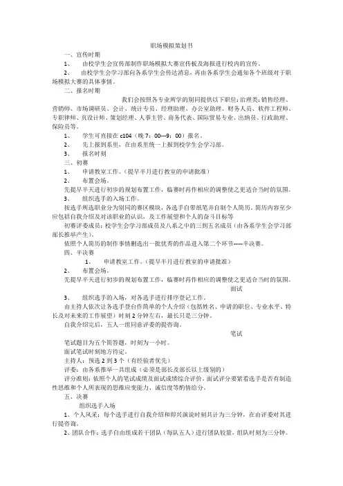 职场模拟策划书