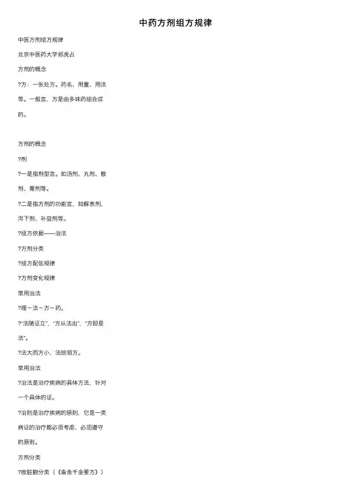 中药方剂组方规律